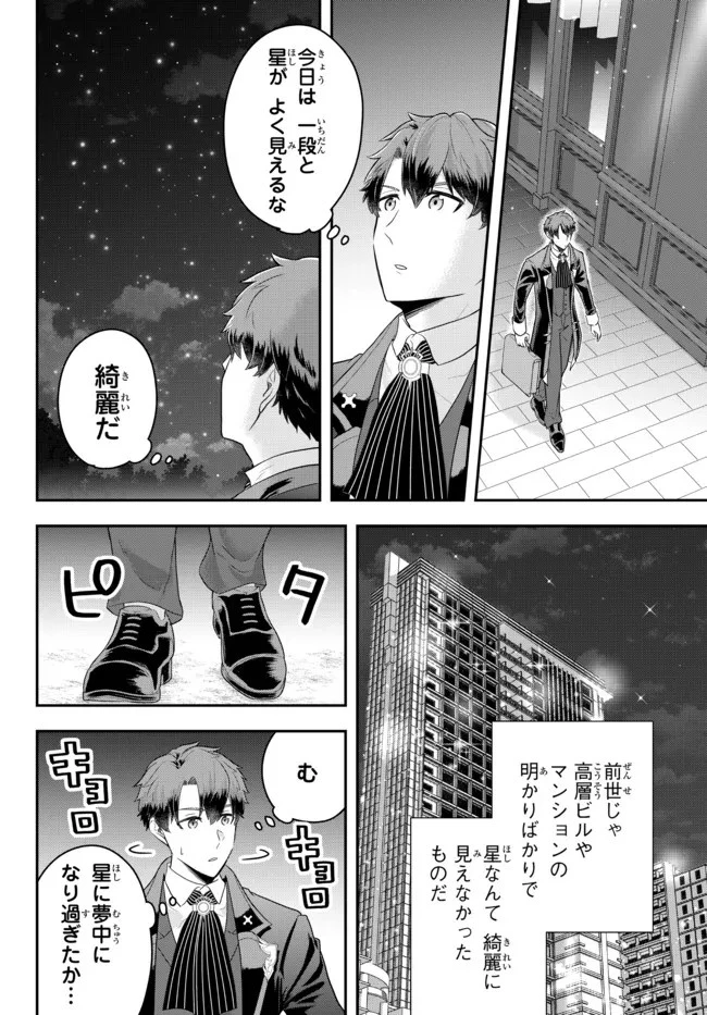 独身貴族は異世界を謳歌する ～結婚しない男の優雅なおひとりさまライフ～ 第8.3話 - 4