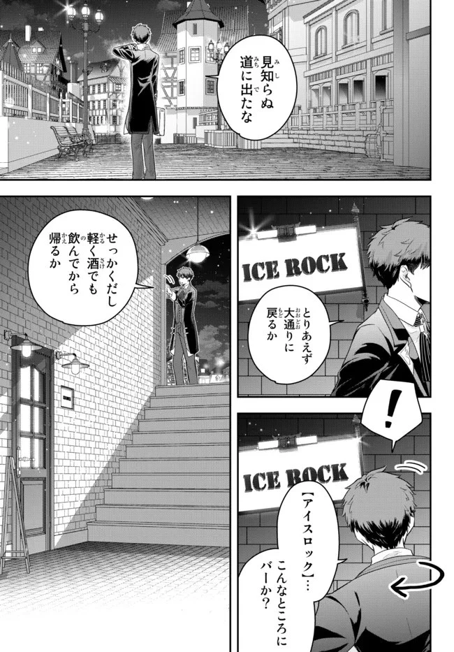 独身貴族は異世界を謳歌する ～結婚しない男の優雅なおひとりさまライフ～ 第8.3話 - 5