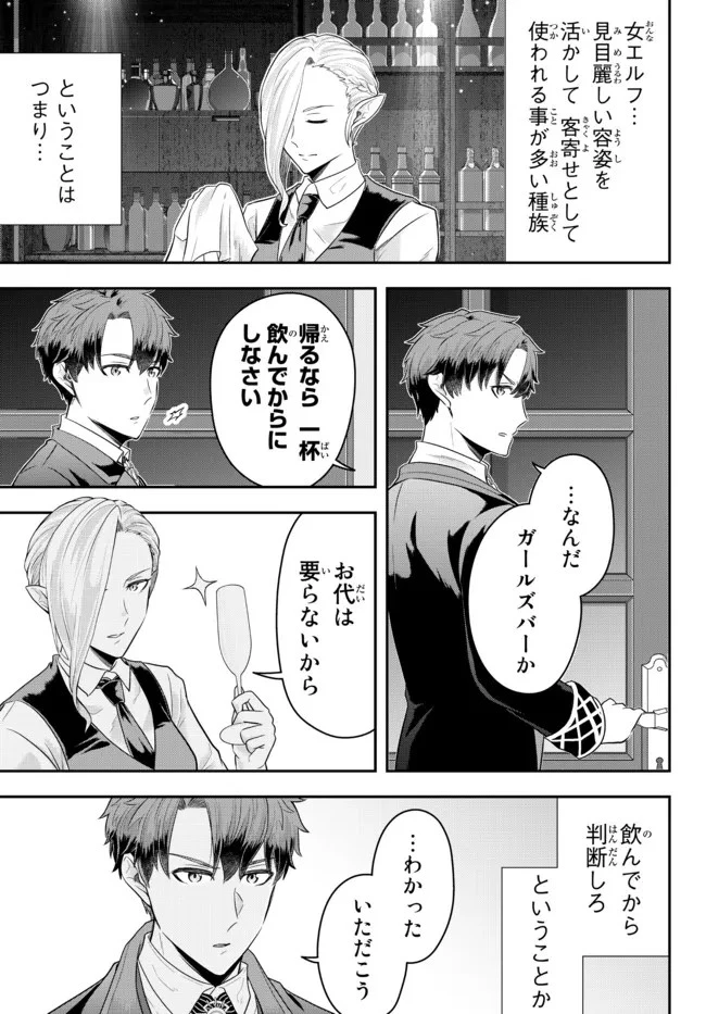 独身貴族は異世界を謳歌する ～結婚しない男の優雅なおひとりさまライフ～ 第8.3話 - 7