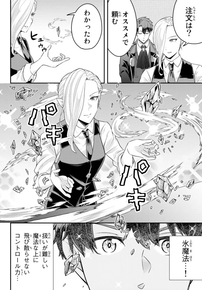 独身貴族は異世界を謳歌する ～結婚しない男の優雅なおひとりさまライフ～ 第8.3話 - 8