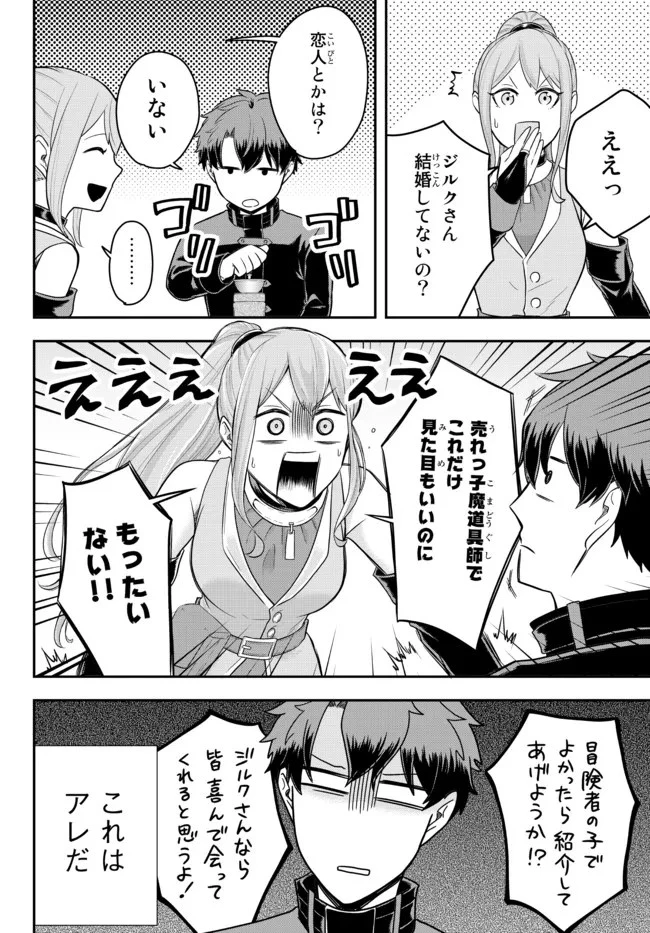 独身貴族は異世界を謳歌する ～結婚しない男の優雅なおひとりさまライフ～ 第9.2話 - 2