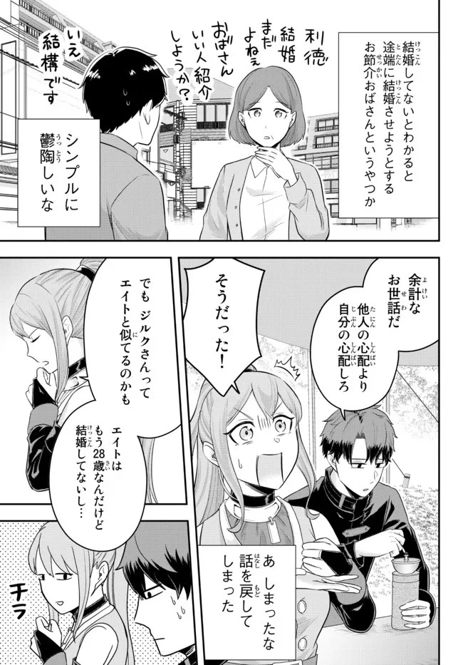 独身貴族は異世界を謳歌する ～結婚しない男の優雅なおひとりさまライフ～ 第9.2話 - 3