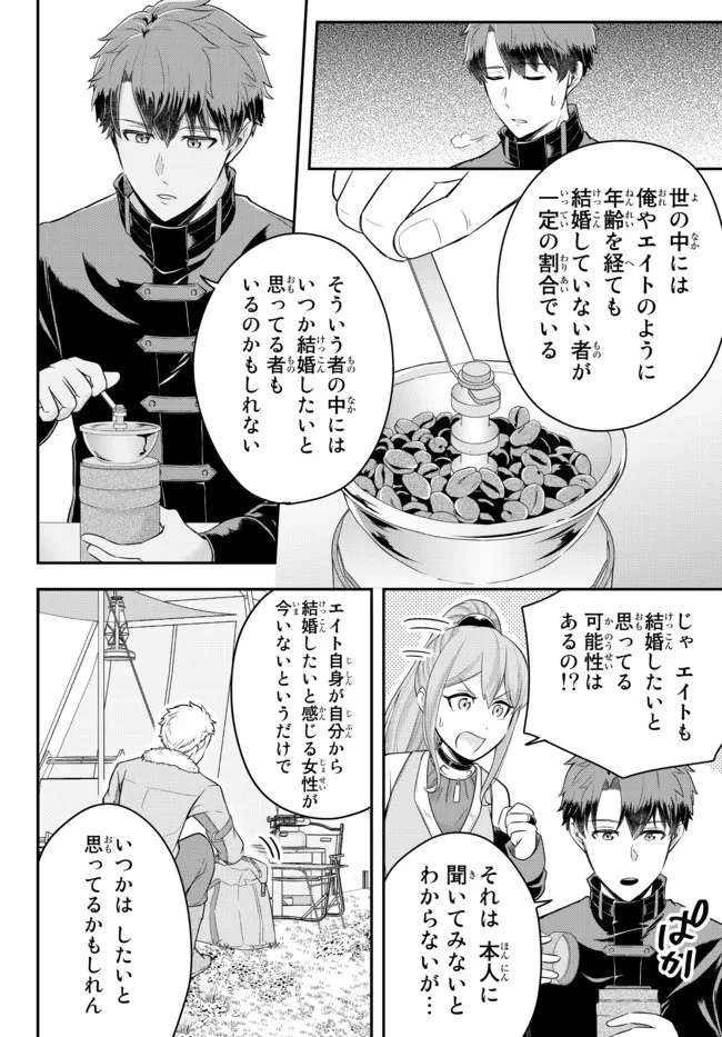 独身貴族は異世界を謳歌する ～結婚しない男の優雅なおひとりさまライフ～ 第9.2話 - 4