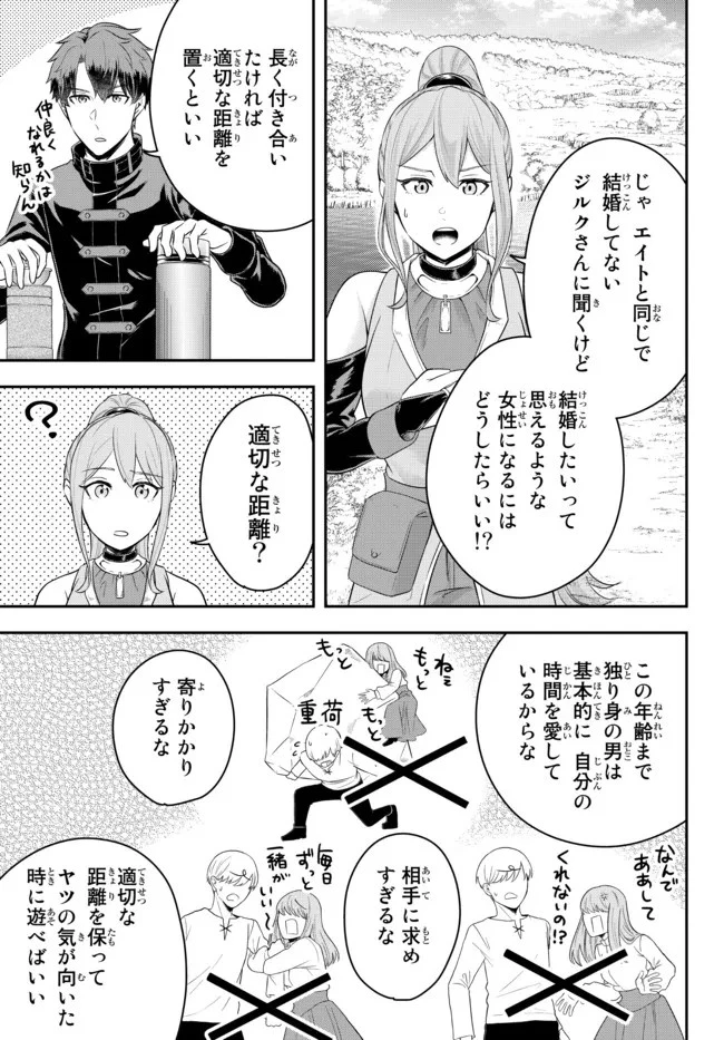 独身貴族は異世界を謳歌する ～結婚しない男の優雅なおひとりさまライフ～ 第9.2話 - 5