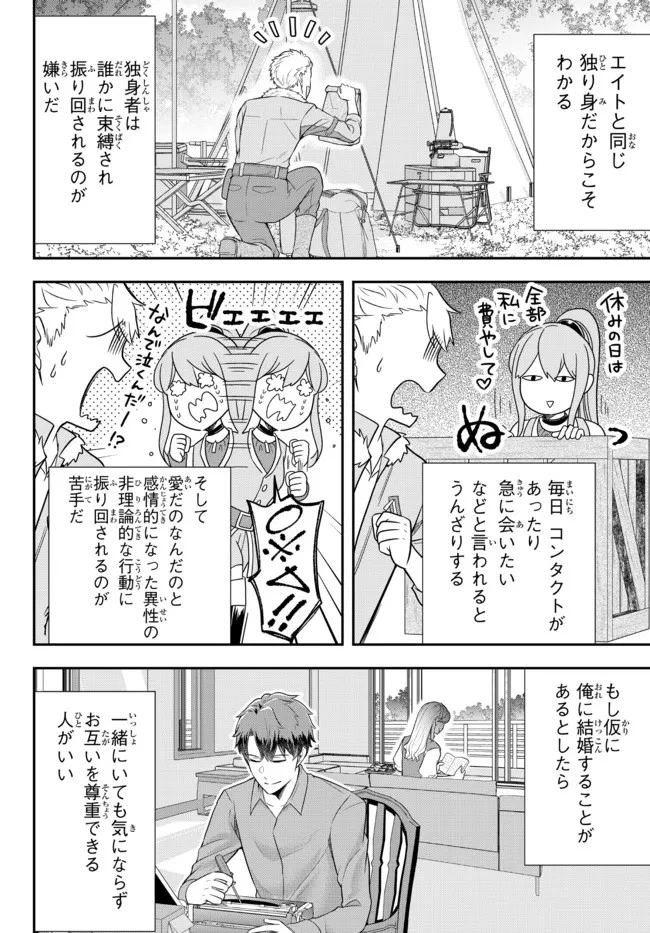 独身貴族は異世界を謳歌する ～結婚しない男の優雅なおひとりさまライフ～ 第9.2話 - 6