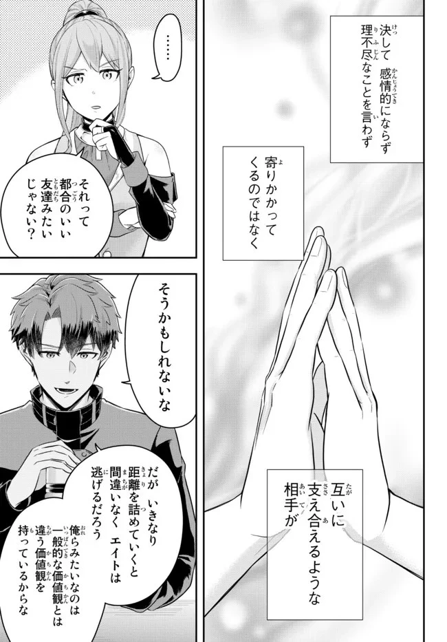 独身貴族は異世界を謳歌する ～結婚しない男の優雅なおひとりさまライフ～ 第9.2話 - 7