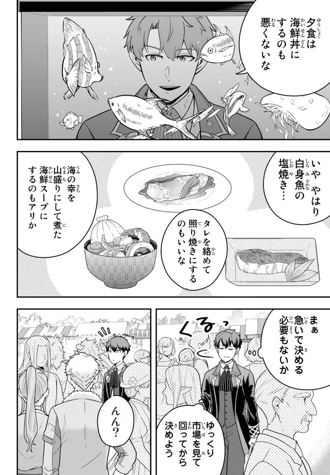 独身貴族は異世界を謳歌する ～結婚しない男の優雅なおひとりさまライフ～ 第11.4話 - 2