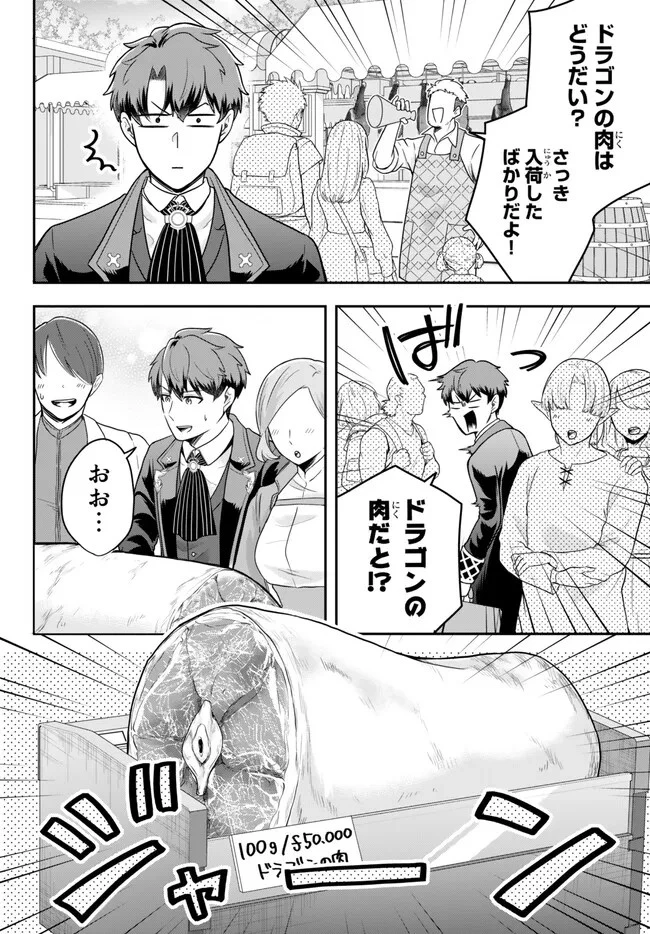 独身貴族は異世界を謳歌する ～結婚しない男の優雅なおひとりさまライフ～ 第11.4話 - 4