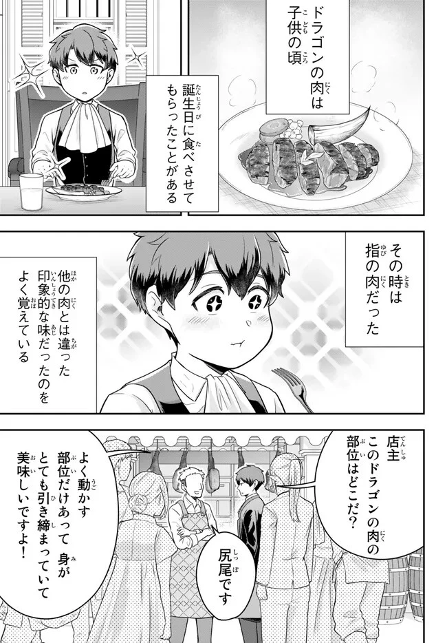 独身貴族は異世界を謳歌する ～結婚しない男の優雅なおひとりさまライフ～ 第11.4話 - 5