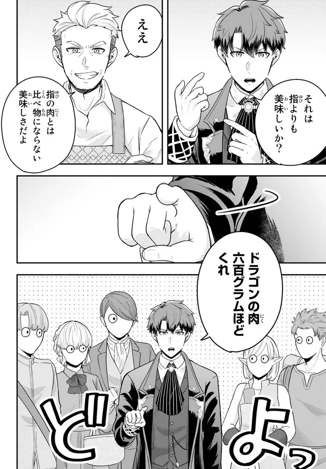 独身貴族は異世界を謳歌する ～結婚しない男の優雅なおひとりさまライフ～ 第11.4話 - 6