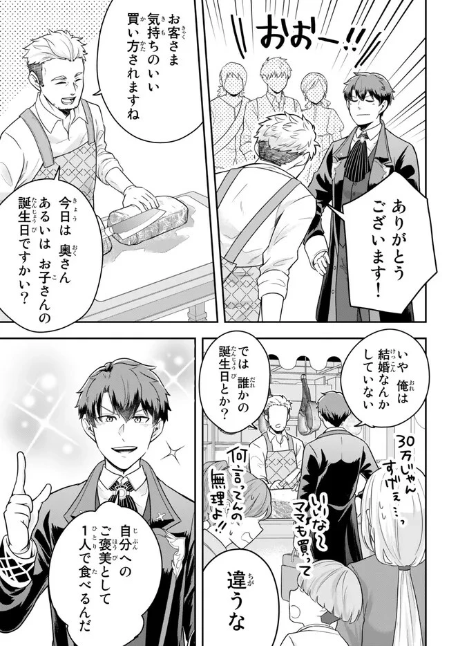 独身貴族は異世界を謳歌する ～結婚しない男の優雅なおひとりさまライフ～ 第11.4話 - 7