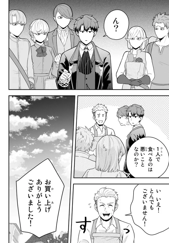 独身貴族は異世界を謳歌する ～結婚しない男の優雅なおひとりさまライフ～ 第11.4話 - 8