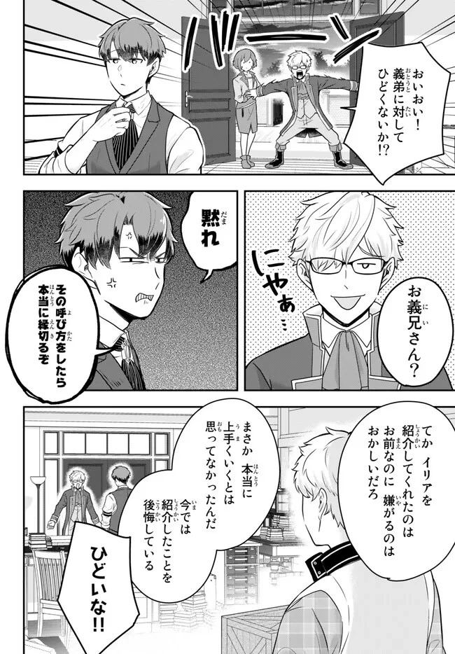 独身貴族は異世界を謳歌する ～結婚しない男の優雅なおひとりさまライフ～ 第12.1話 - 2