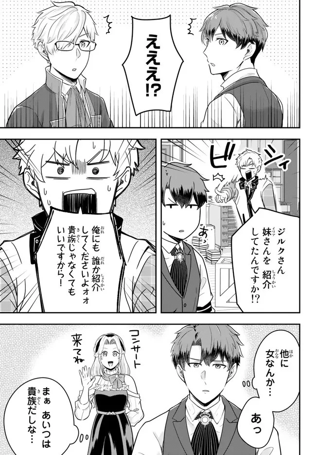 独身貴族は異世界を謳歌する ～結婚しない男の優雅なおひとりさまライフ～ 第12.1話 - 3