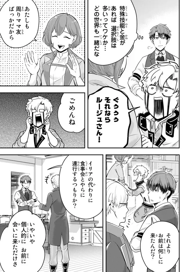 独身貴族は異世界を謳歌する ～結婚しない男の優雅なおひとりさまライフ～ 第12.1話 - 7