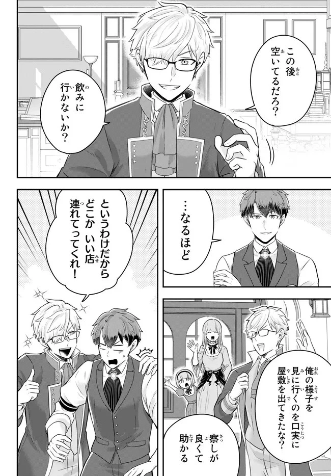 独身貴族は異世界を謳歌する ～結婚しない男の優雅なおひとりさまライフ～ 第12.1話 - 8