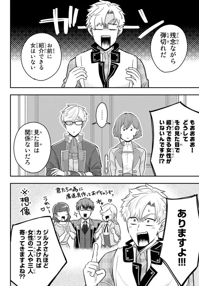 独身貴族は異世界を謳歌する ～結婚しない男の優雅なおひとりさまライフ～ 第12.3話 - 4