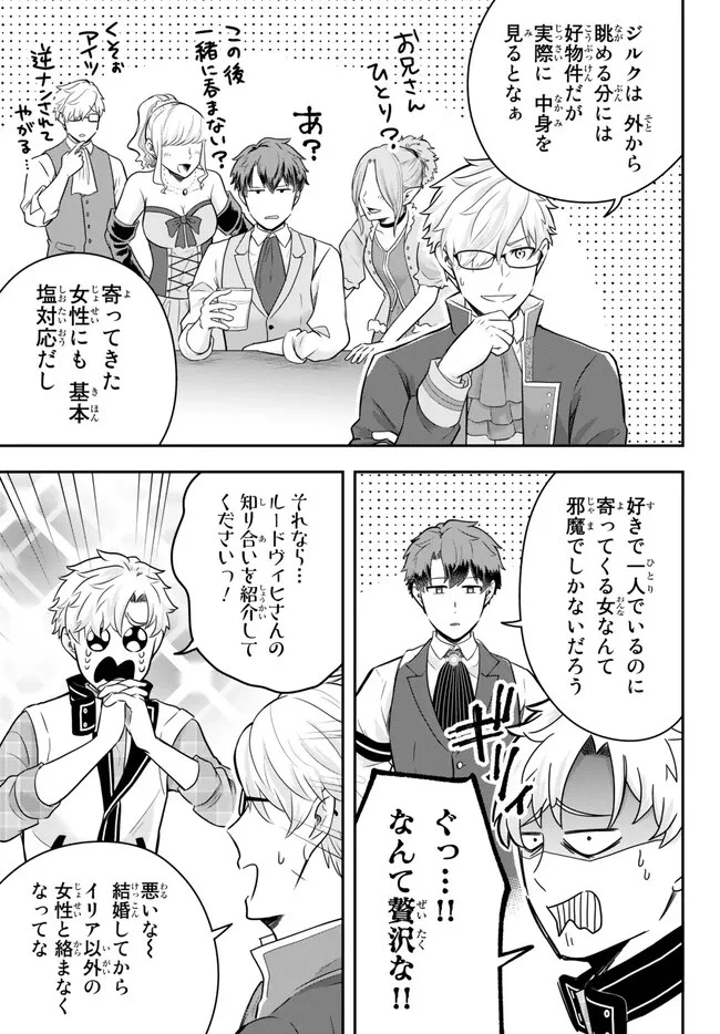 独身貴族は異世界を謳歌する ～結婚しない男の優雅なおひとりさまライフ～ 第12.3話 - 5