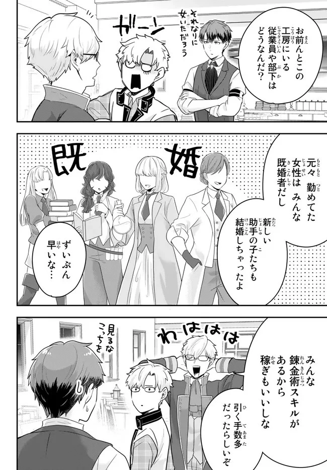 独身貴族は異世界を謳歌する ～結婚しない男の優雅なおひとりさまライフ～ 第12.3話 - 6