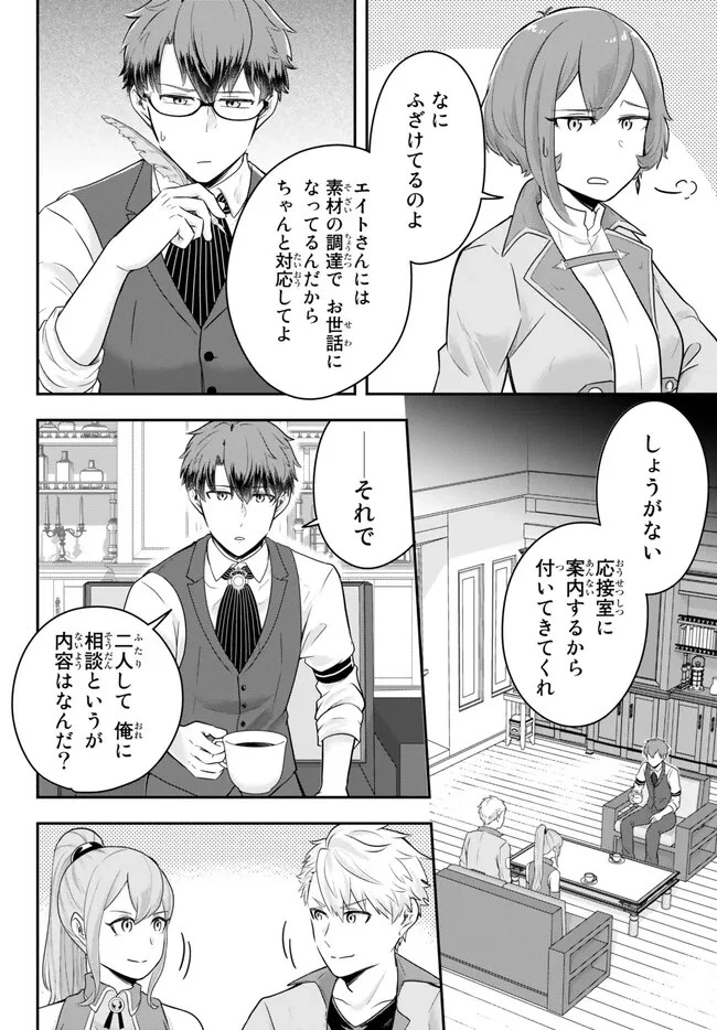 独身貴族は異世界を謳歌する ～結婚しない男の優雅なおひとりさまライフ～ 第13.1話 - 4
