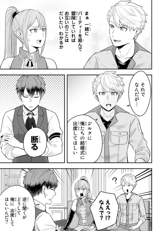 独身貴族は異世界を謳歌する ～結婚しない男の優雅なおひとりさまライフ～ 第13.1話 - 7