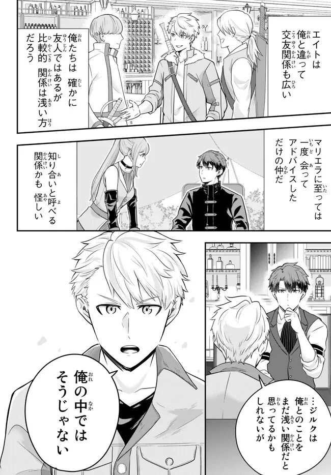 独身貴族は異世界を謳歌する ～結婚しない男の優雅なおひとりさまライフ～ 第13.1話 - 8