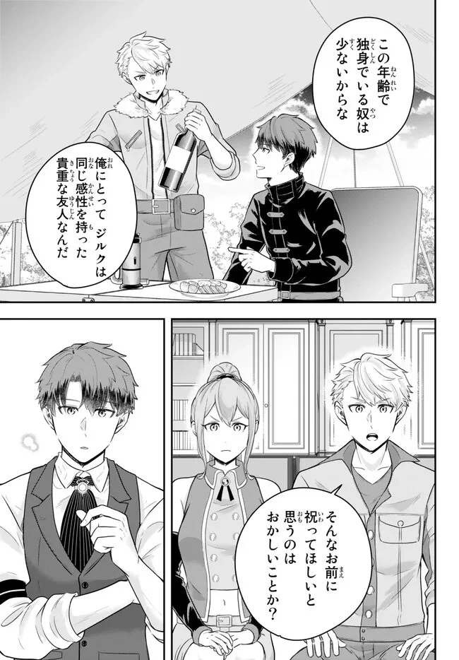 独身貴族は異世界を謳歌する ～結婚しない男の優雅なおひとりさまライフ～ 第13.1話 - 9