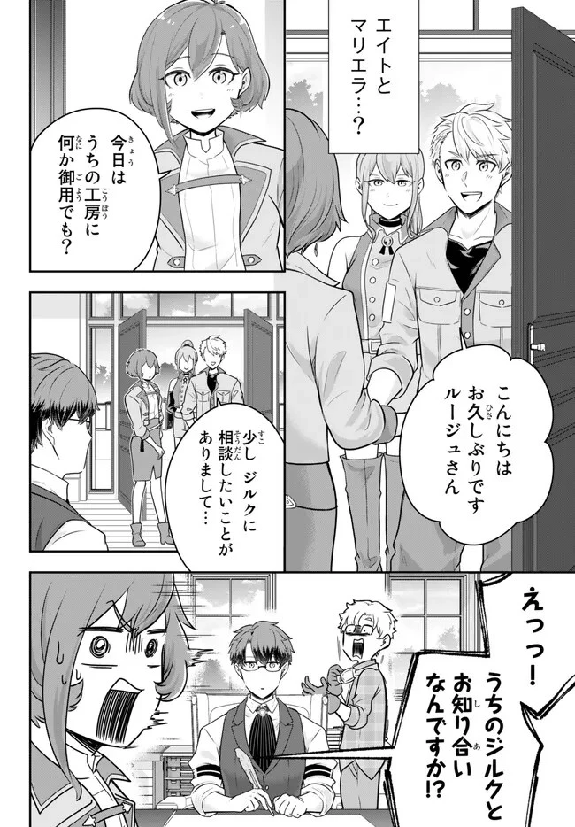 独身貴族は異世界を謳歌する ～結婚しない男の優雅なおひとりさまライフ～ 第13.4話 - 2