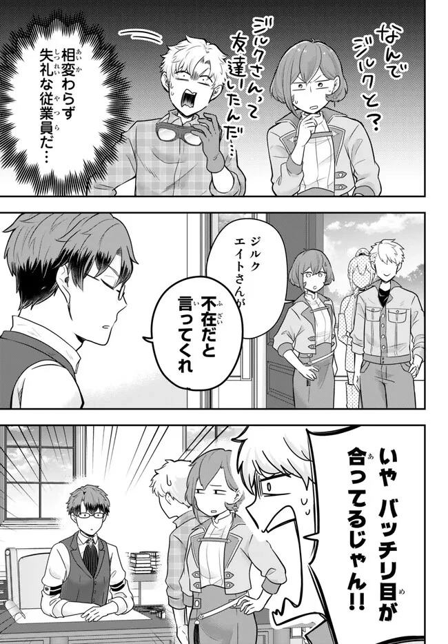 独身貴族は異世界を謳歌する ～結婚しない男の優雅なおひとりさまライフ～ 第13.4話 - 3