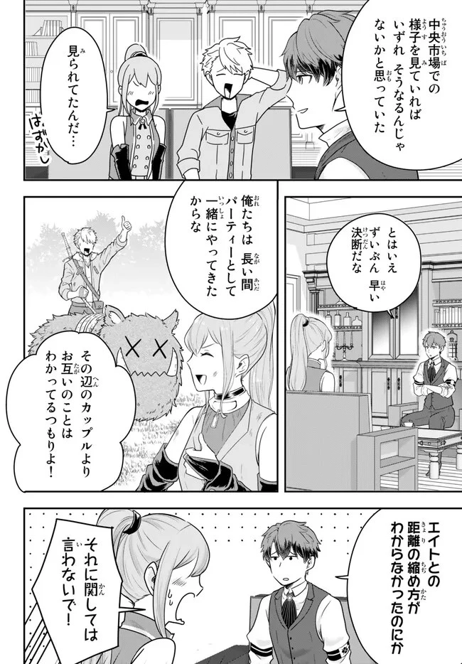 独身貴族は異世界を謳歌する ～結婚しない男の優雅なおひとりさまライフ～ 第13.4話 - 6