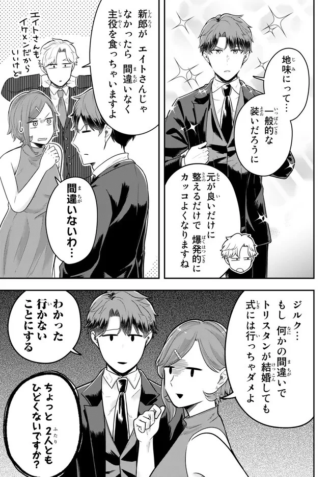 独身貴族は異世界を謳歌する ～結婚しない男の優雅なおひとりさまライフ～ 第15.2話 - 3