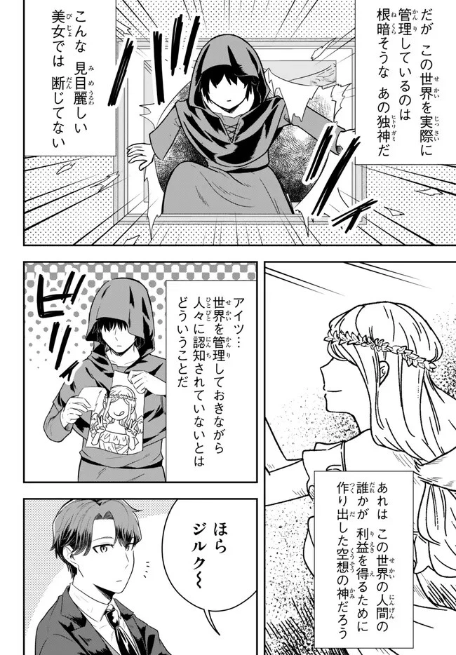 独身貴族は異世界を謳歌する ～結婚しない男の優雅なおひとりさまライフ～ 第15.2話 - 6