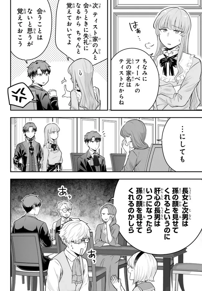 独身貴族は異世界を謳歌する ～結婚しない男の優雅なおひとりさまライフ～ 第16.3話 - 4