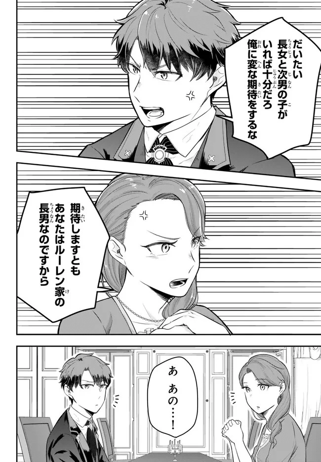 独身貴族は異世界を謳歌する ～結婚しない男の優雅なおひとりさまライフ～ 第16.3話 - 6