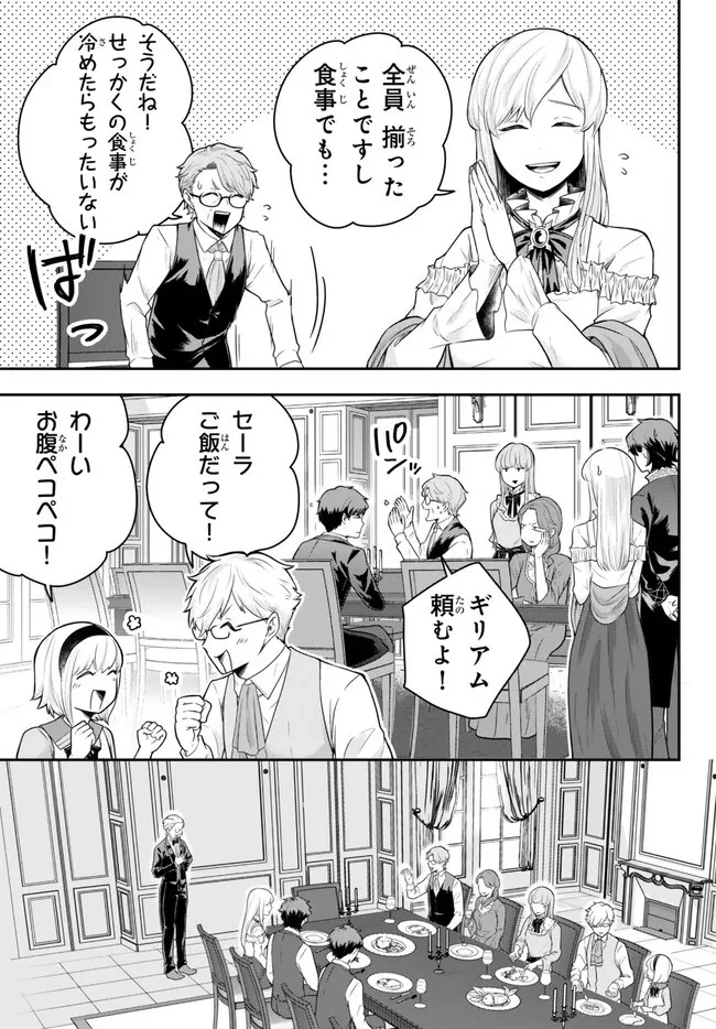 独身貴族は異世界を謳歌する ～結婚しない男の優雅なおひとりさまライフ～ 第16.3話 - 7