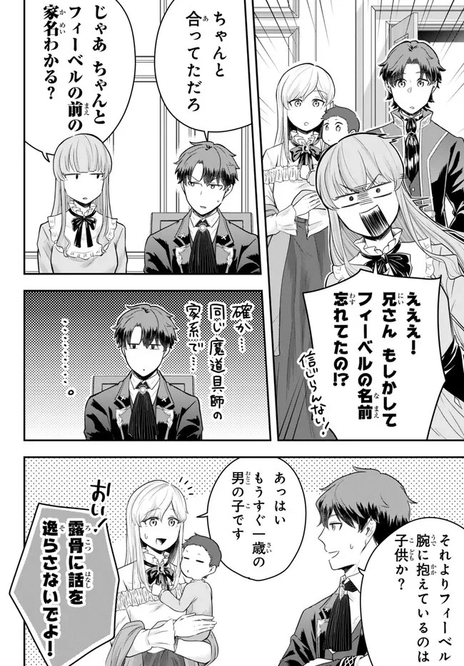 独身貴族は異世界を謳歌する ～結婚しない男の優雅なおひとりさまライフ～ 第16.4話 - 2