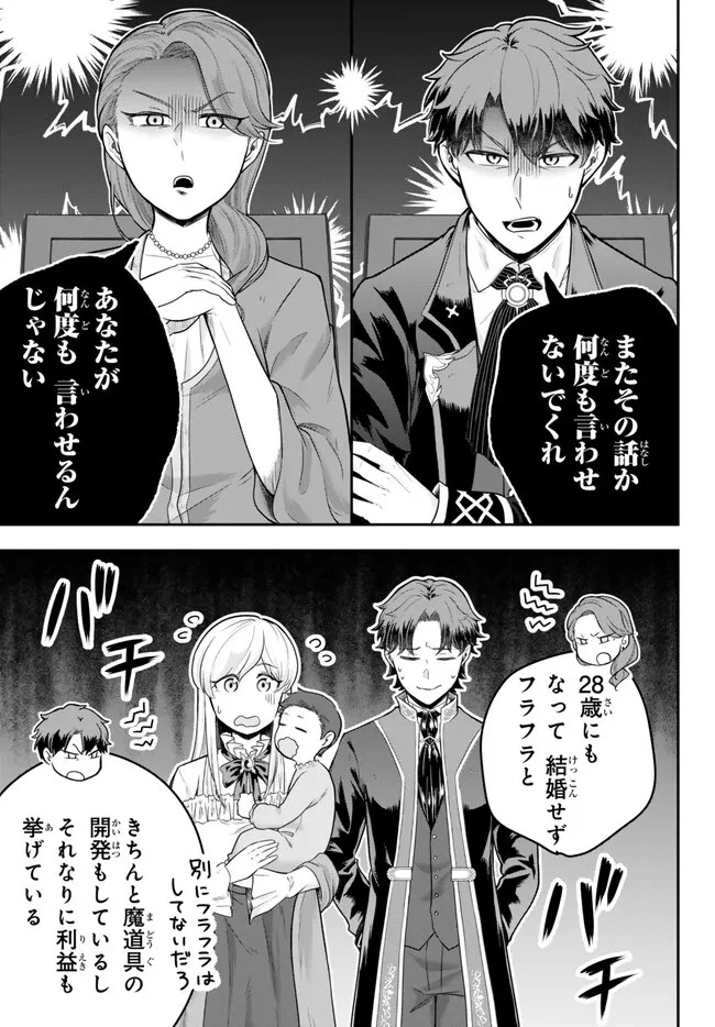 独身貴族は異世界を謳歌する ～結婚しない男の優雅なおひとりさまライフ～ 第16.4話 - 5