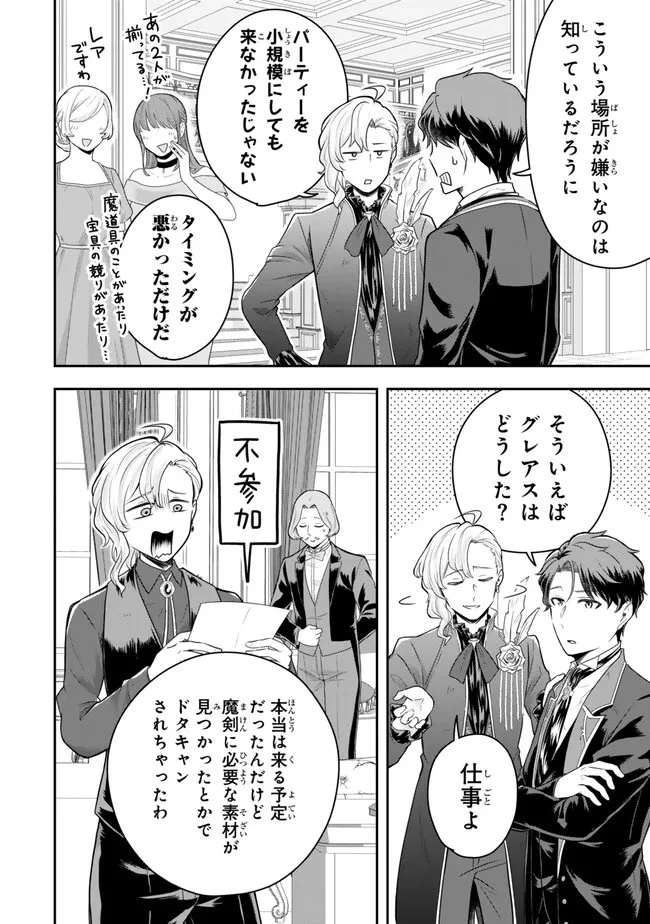 独身貴族は異世界を謳歌する ～結婚しない男の優雅なおひとりさまライフ～ 第17.1話 - 2