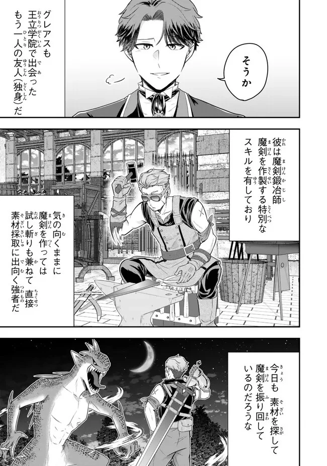 独身貴族は異世界を謳歌する ～結婚しない男の優雅なおひとりさまライフ～ 第17.1話 - 3