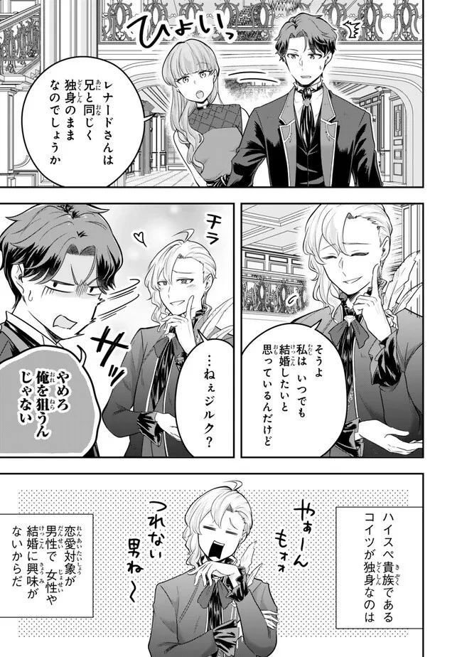 独身貴族は異世界を謳歌する ～結婚しない男の優雅なおひとりさまライフ～ 第17.1話 - 5