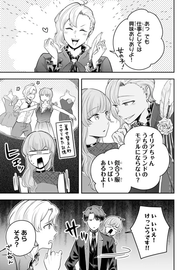 独身貴族は異世界を謳歌する ～結婚しない男の優雅なおひとりさまライフ～ 第17.1話 - 7