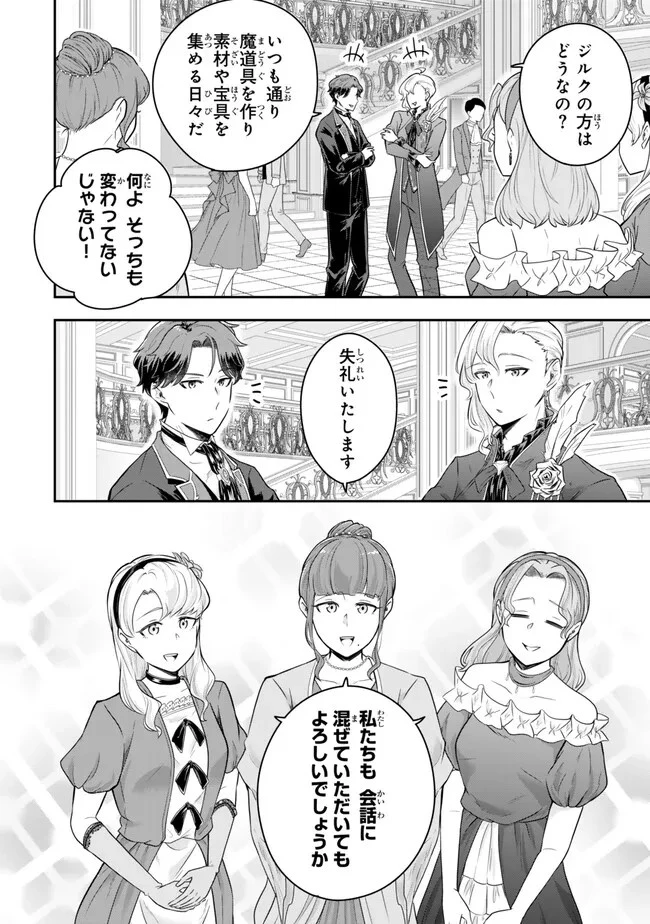 独身貴族は異世界を謳歌する ～結婚しない男の優雅なおひとりさまライフ～ 第17.2話 - 8