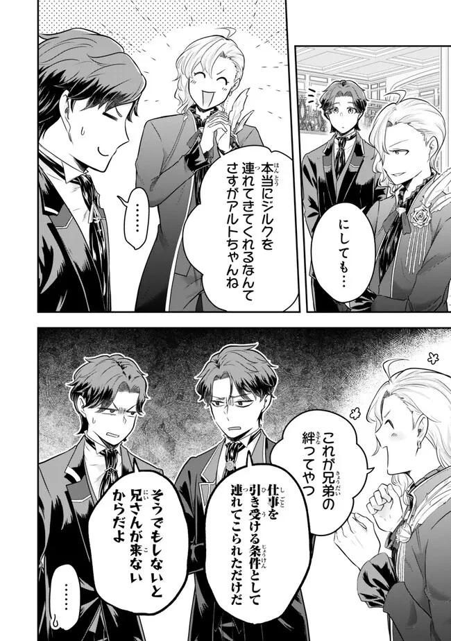 独身貴族は異世界を謳歌する ～結婚しない男の優雅なおひとりさまライフ～ 第17.4話 - 4