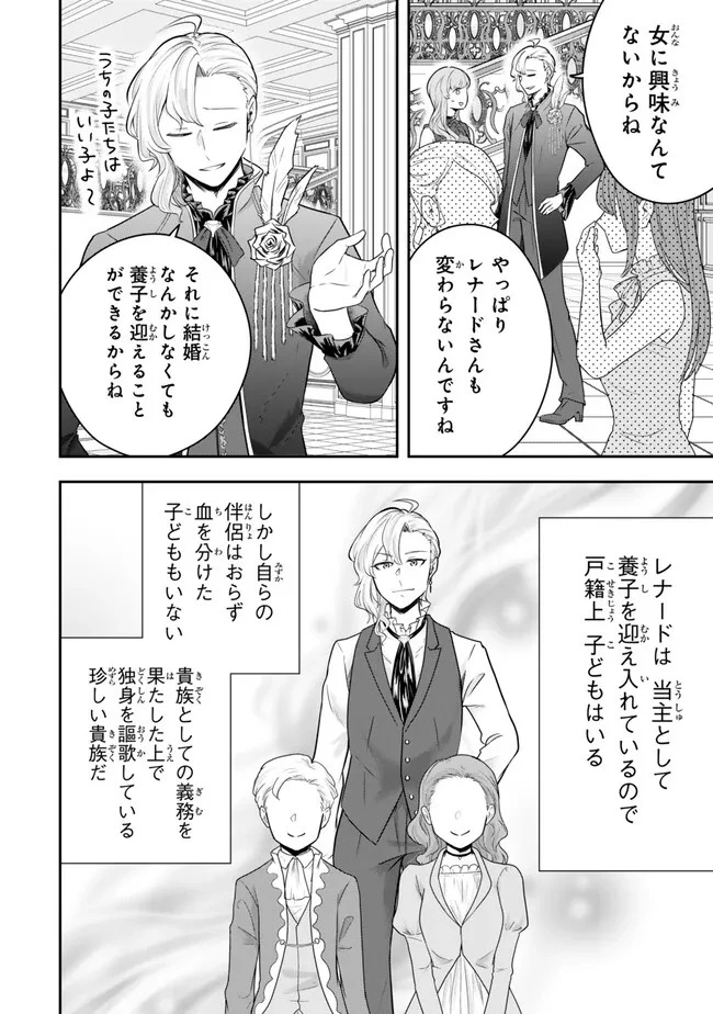 独身貴族は異世界を謳歌する ～結婚しない男の優雅なおひとりさまライフ～ 第17.4話 - 6