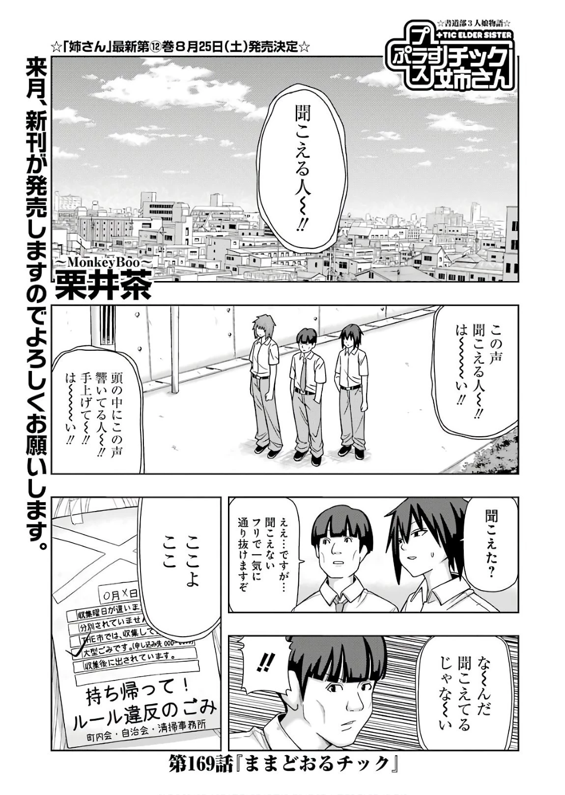 プラスチック姉さん 第169話 - 1
