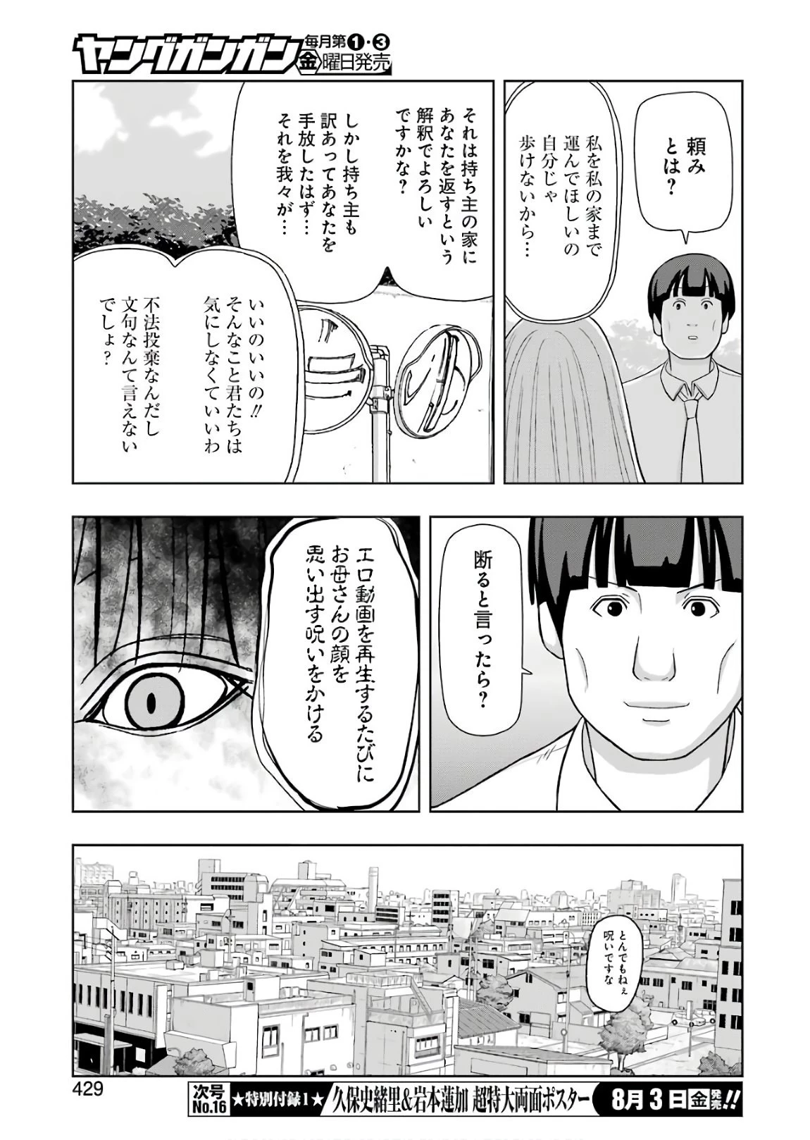 プラスチック姉さん 第169話 - 5