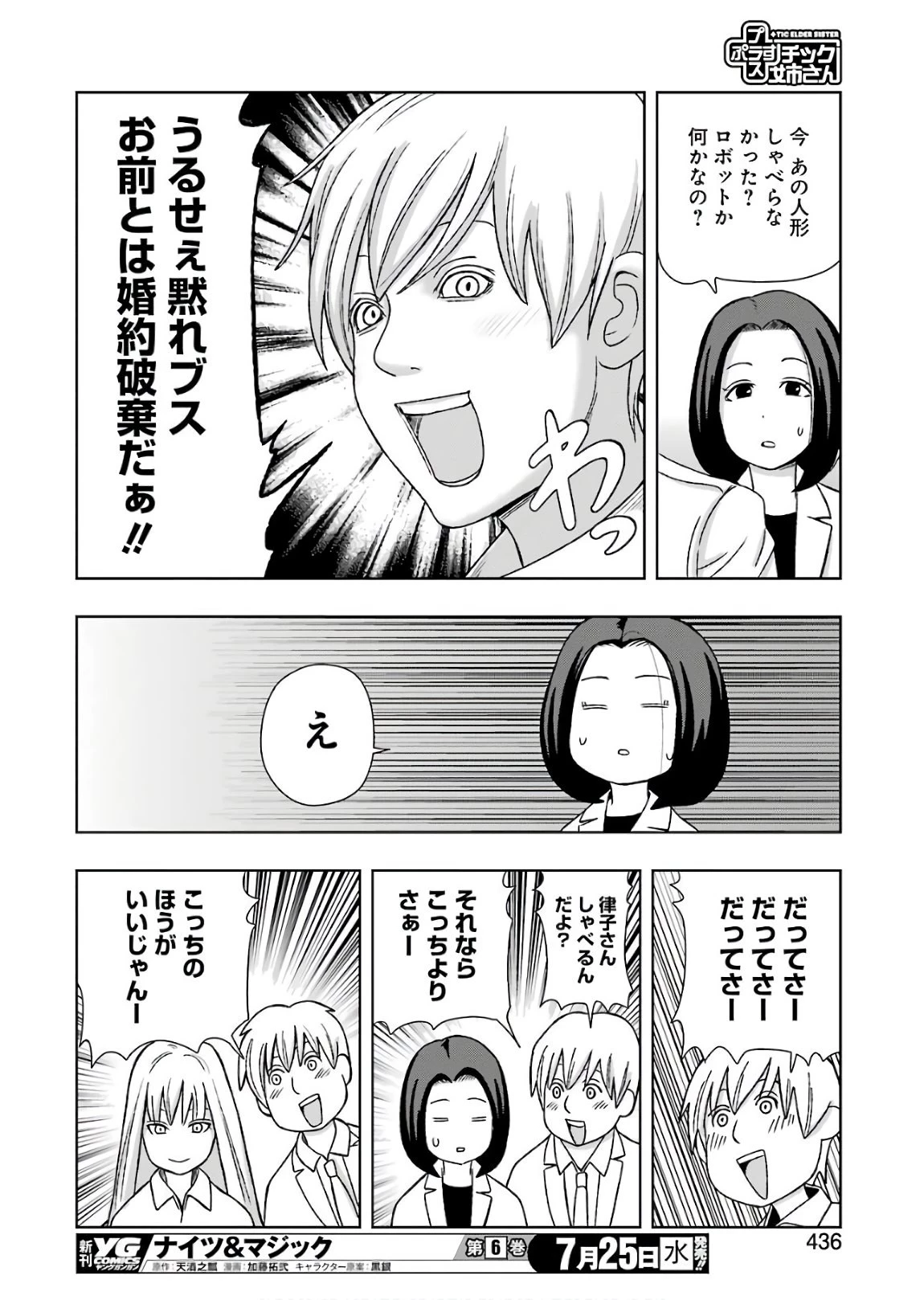 プラスチック姉さん 第169話 - 12