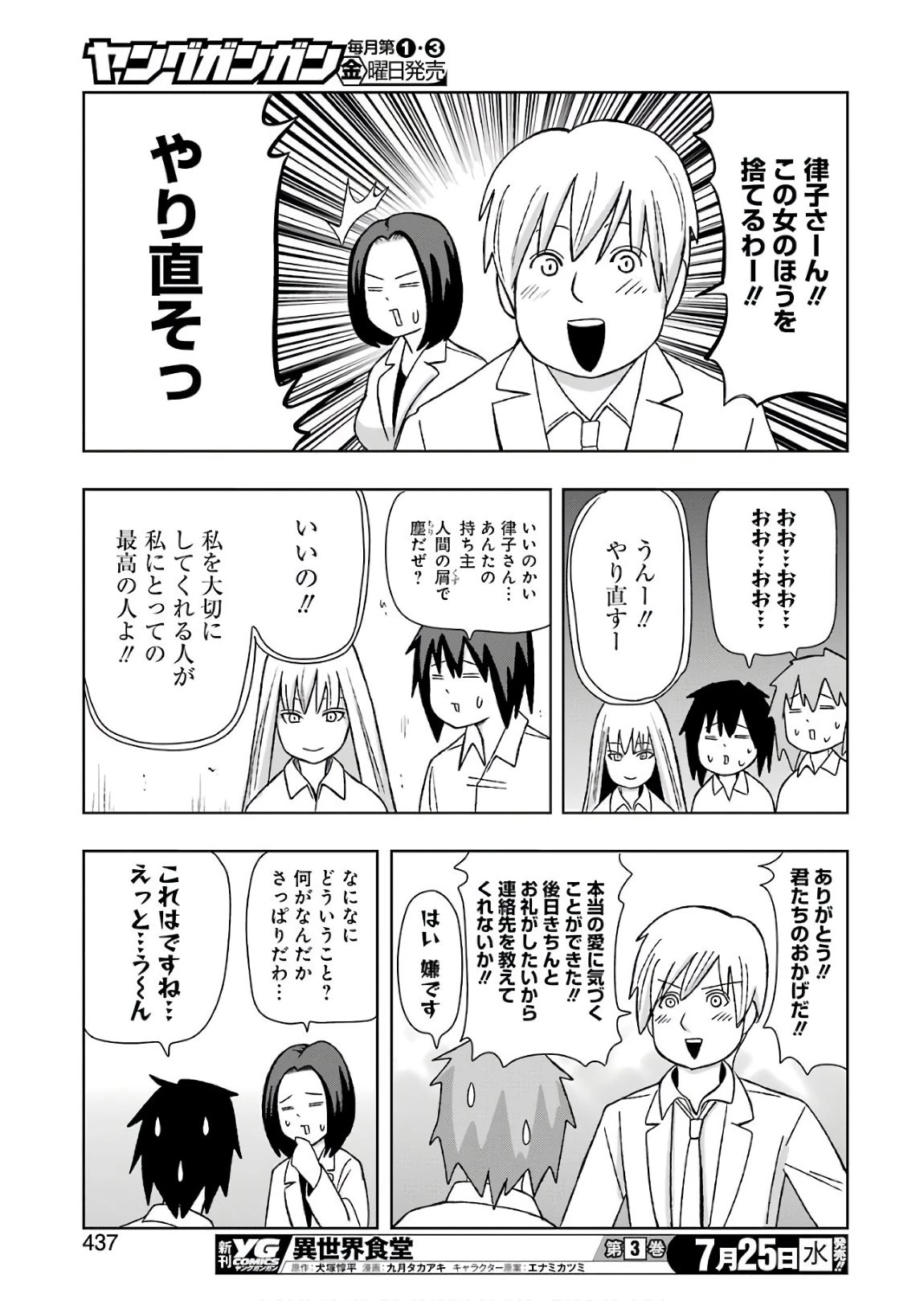 プラスチック姉さん 第169話 - 13