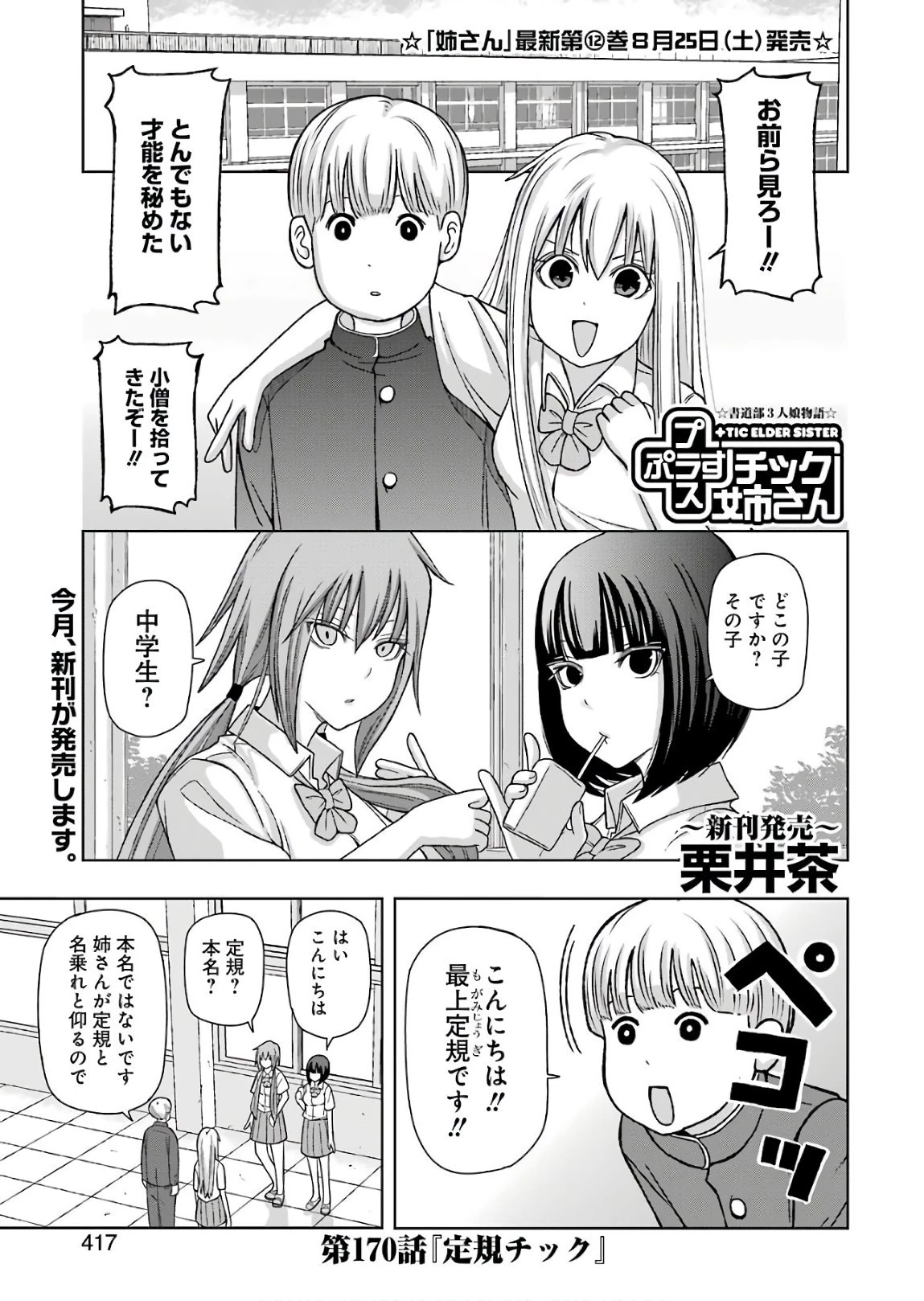 プラスチック姉さん 第170話 - 1