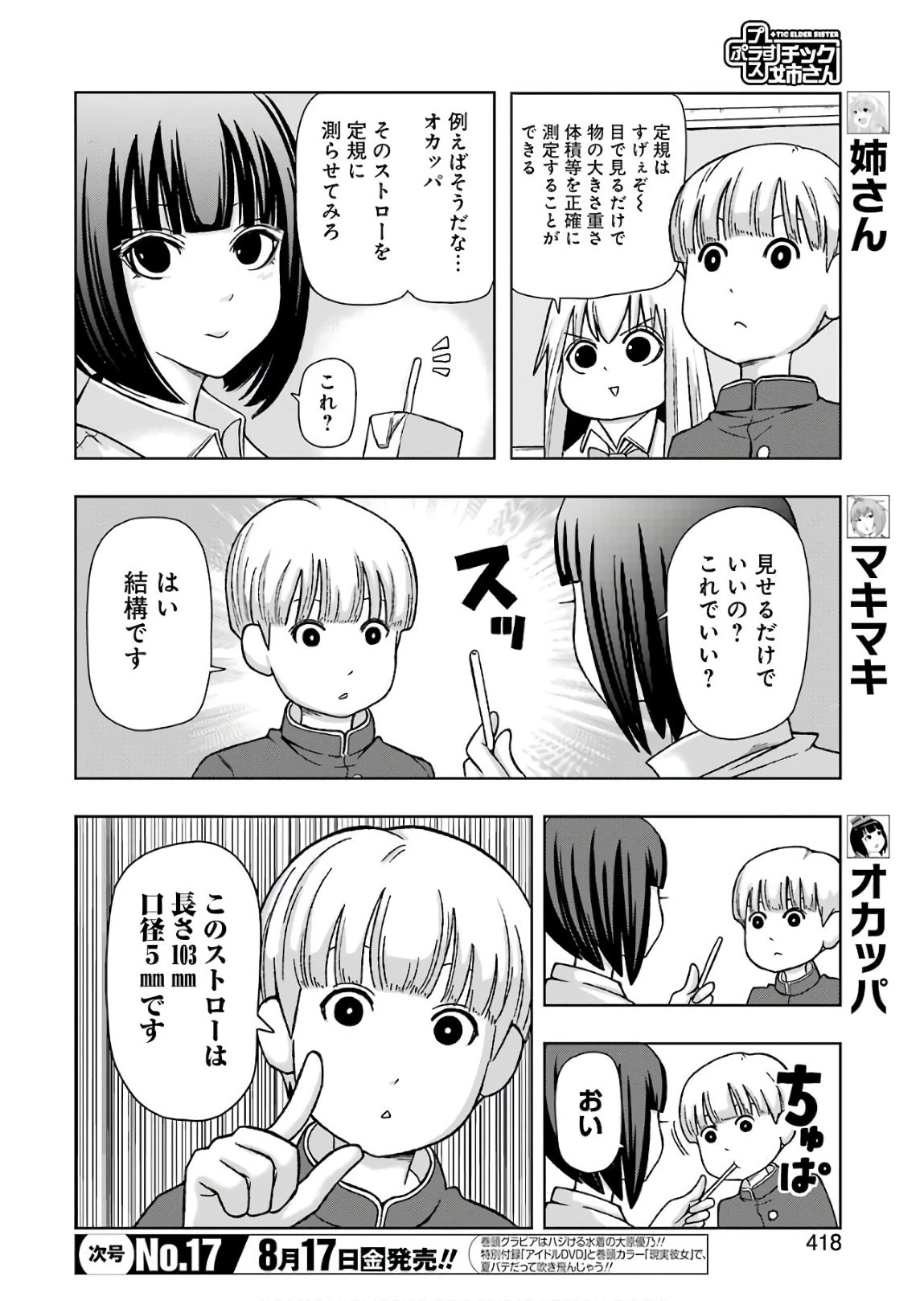 プラスチック姉さん 第170話 - 2